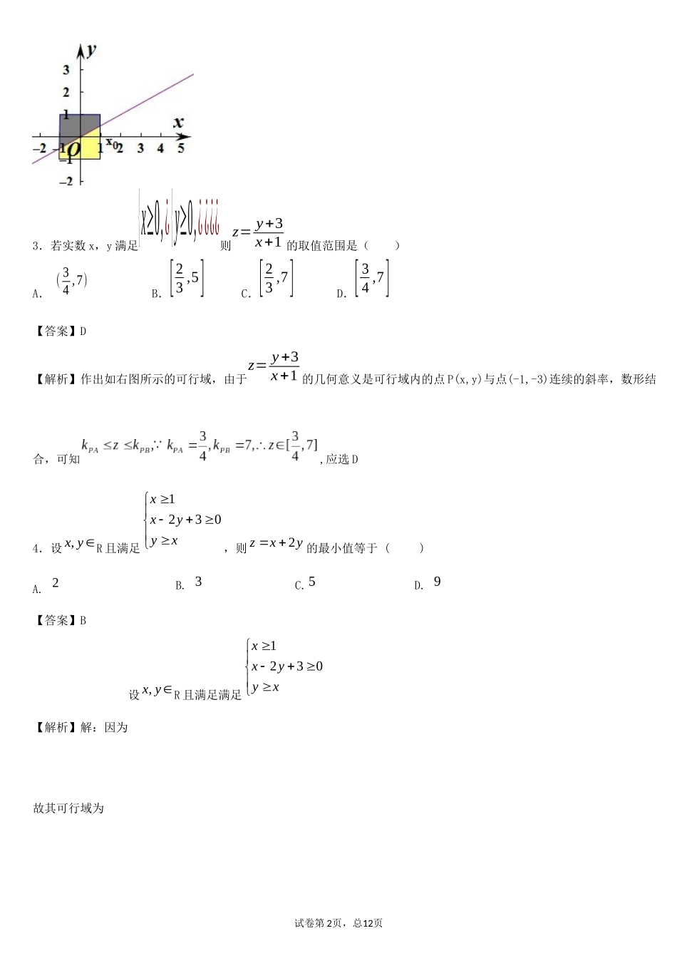 线性规划练习题含答案_第2页