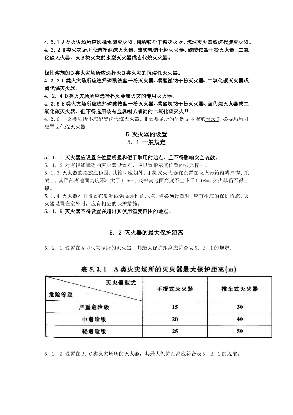 建筑灭火器配置设计规范(GB50140-2005)_第3页