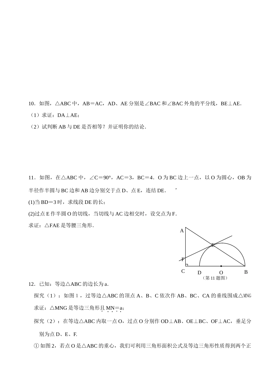 初中数学同步复习指导用书 第25课时等腰三角形 苏教版 试题_第2页