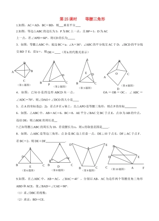 初中数学同步复习指导用书 第25课时等腰三角形 苏教版 试题