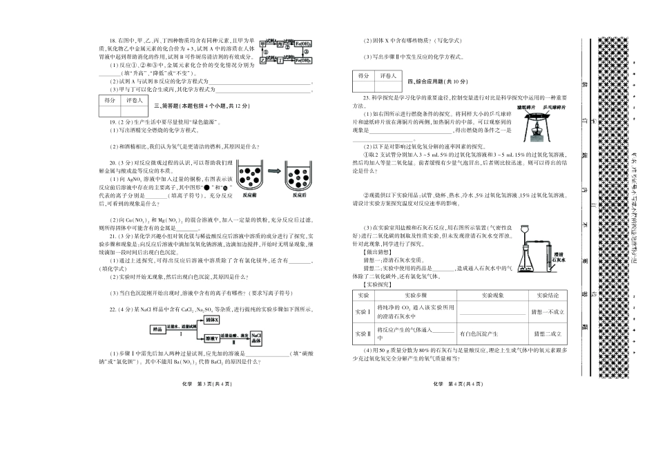 九年级化学中招考试押题金卷第1期试卷(pdf，无答案)试卷_第2页