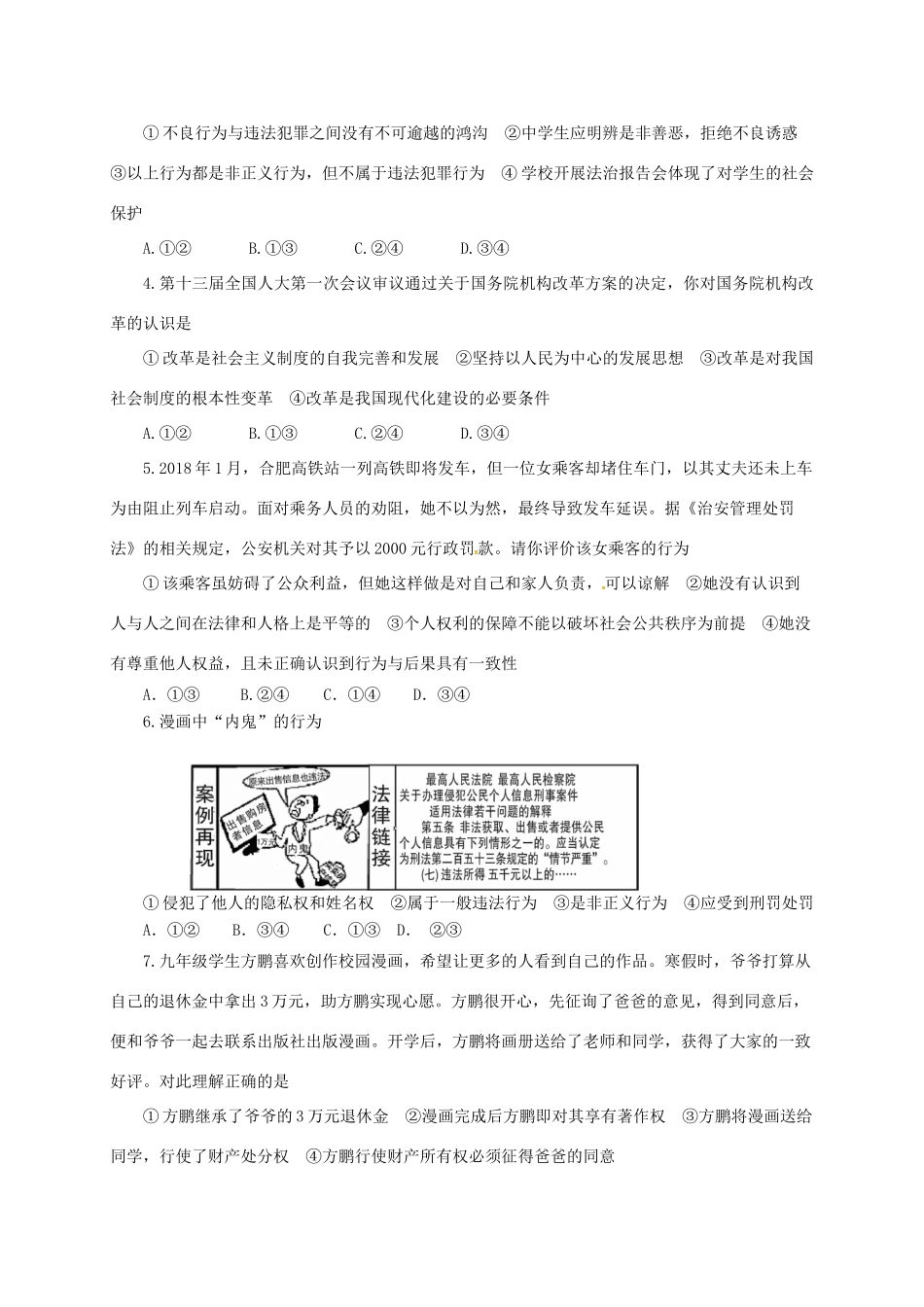 初中政治学业水平考试复习自测(模拟二)试题_第2页