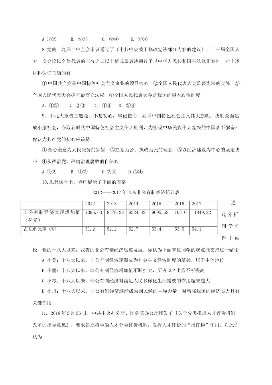 初中政治学业水平考试复习自测(模拟二)试题_第3页