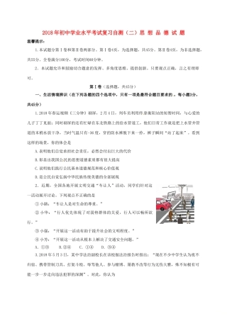 初中政治学业水平考试复习自测(模拟二)试题