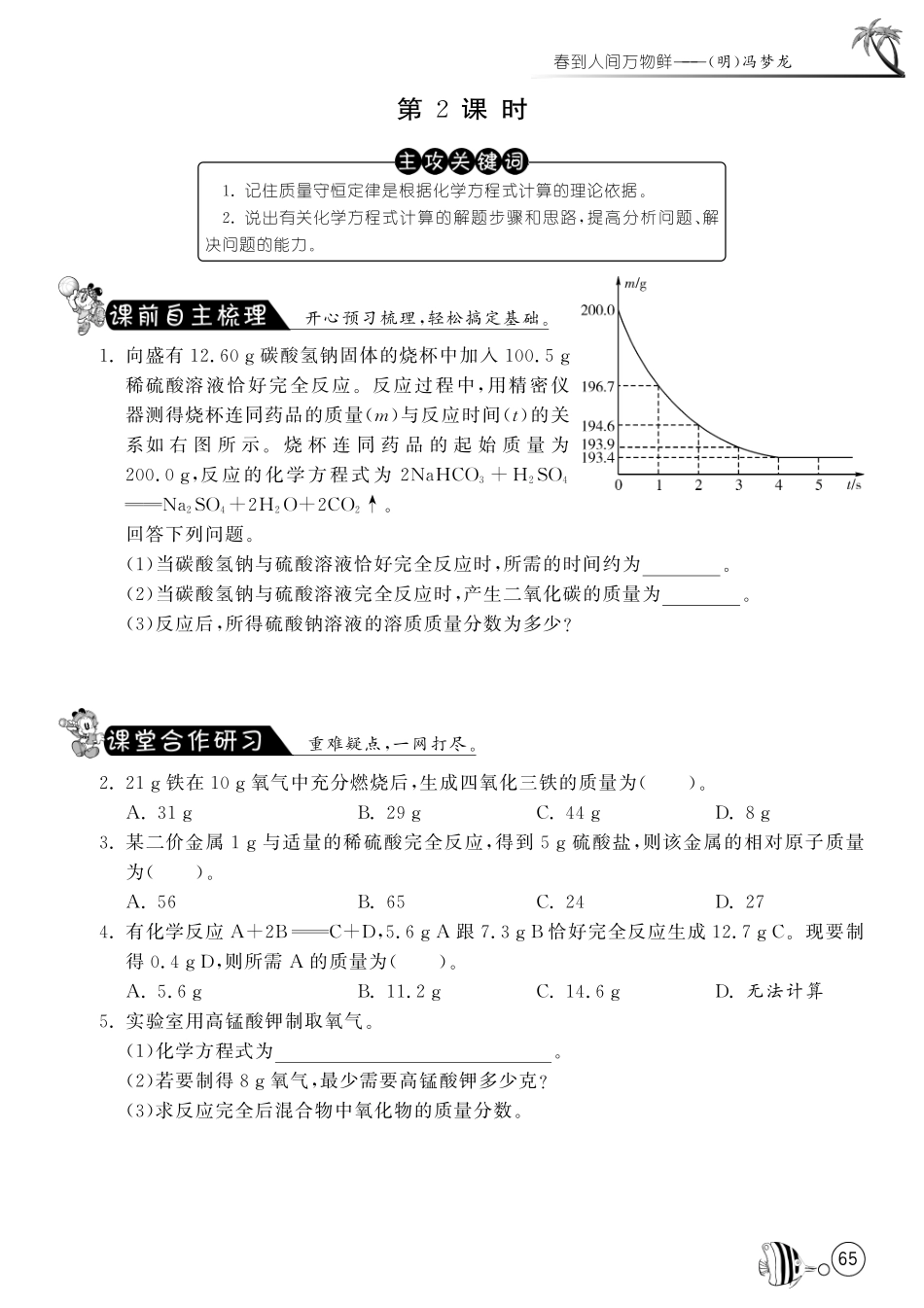 九年级化学上册 53 化学反应中的有关计算(第2课时)试卷(pdf) (新版)鲁教版试卷_第1页