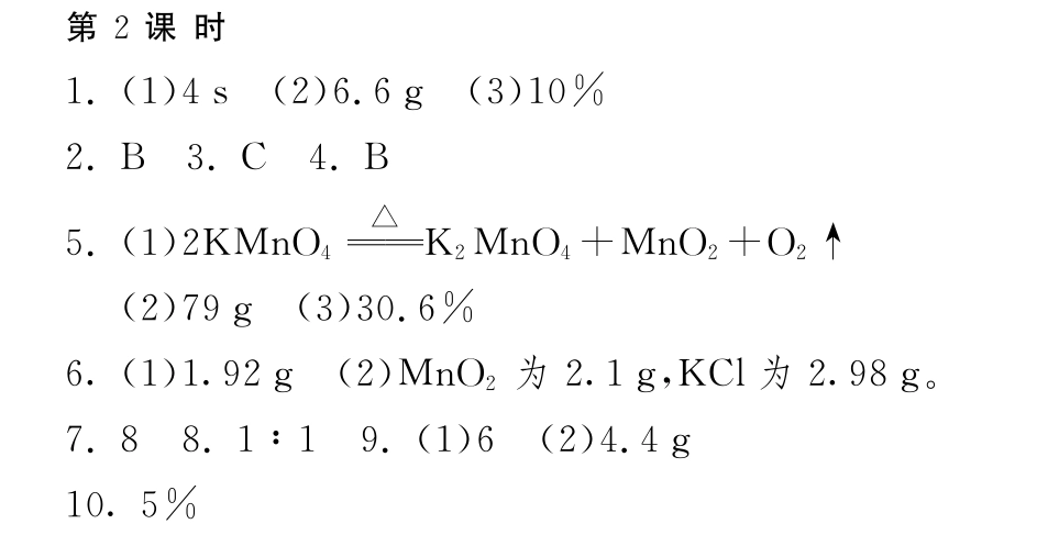 九年级化学上册 53 化学反应中的有关计算(第2课时)试卷(pdf) (新版)鲁教版试卷_第3页