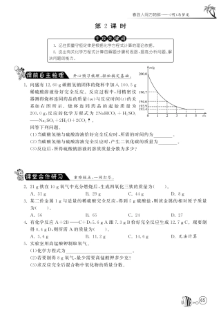 九年级化学上册 53 化学反应中的有关计算(第2课时)试卷(pdf) (新版)鲁教版试卷