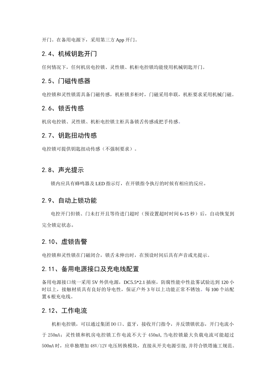 福建铁塔门禁产品及平台技术规范201726_第2页