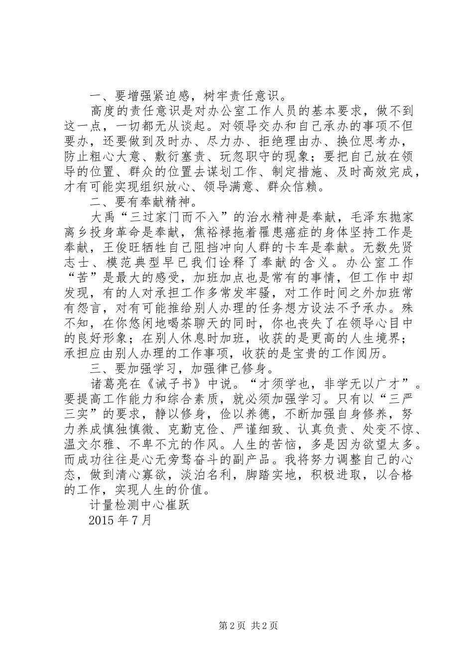 秘书工作风范学习体会心得_第2页