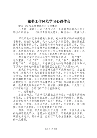秘书工作风范学习体会心得