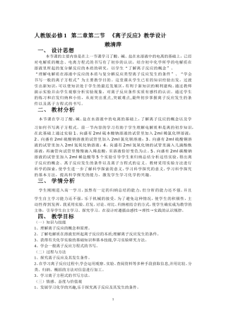 《离子反应》教学设计