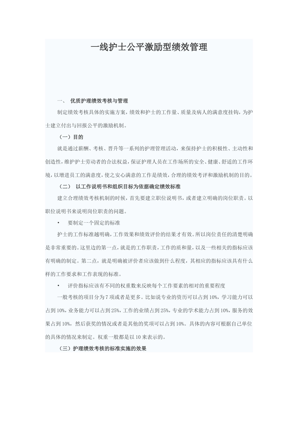 护理人员绩效激励_第1页
