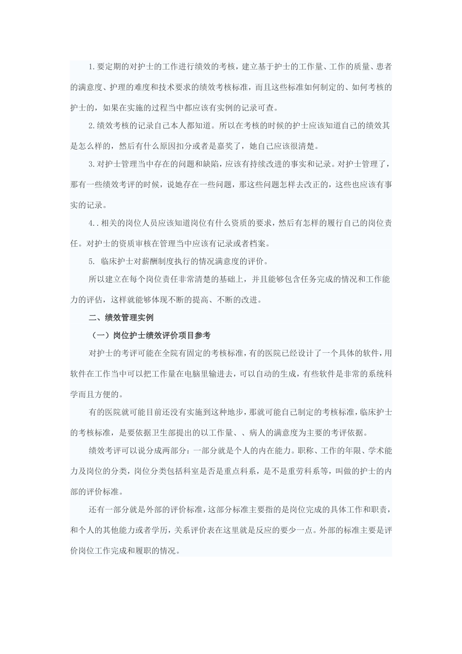 护理人员绩效激励_第2页