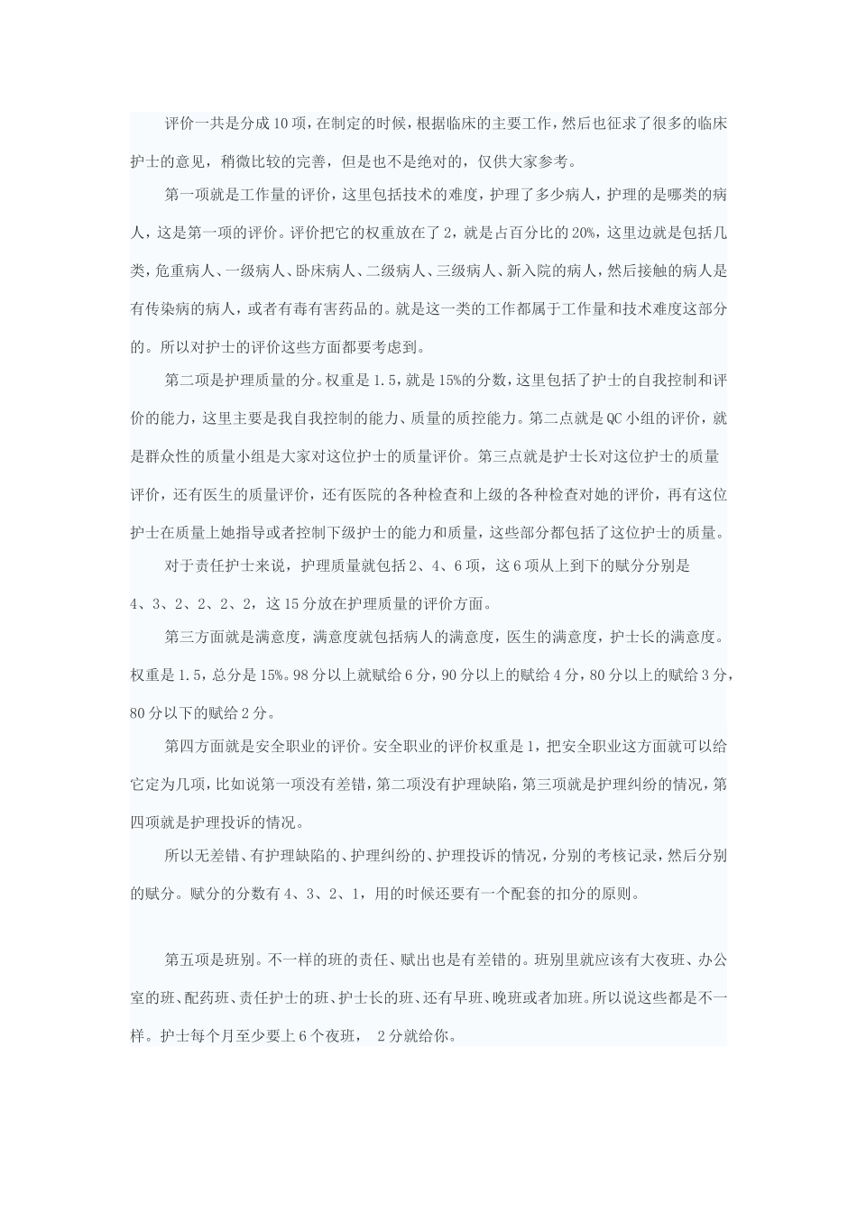 护理人员绩效激励_第3页