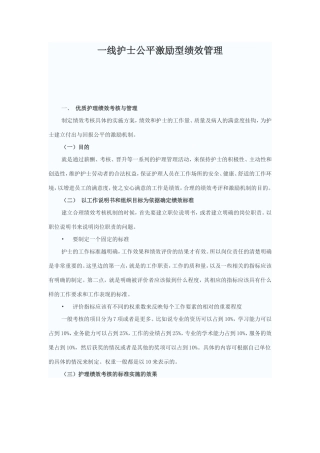 护理人员绩效激励