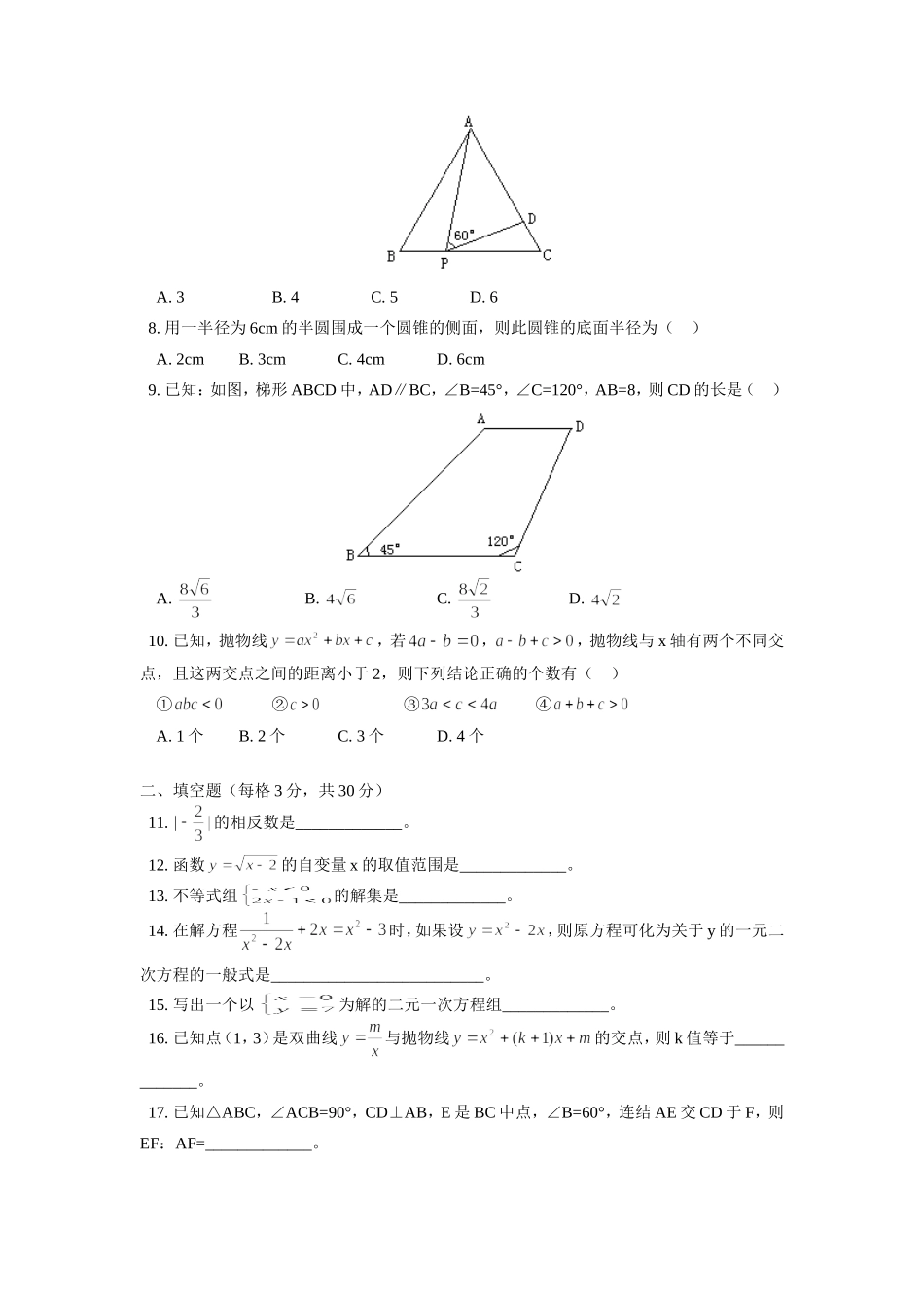 初三数学月考试卷知识精讲 浙江版 试题_第2页