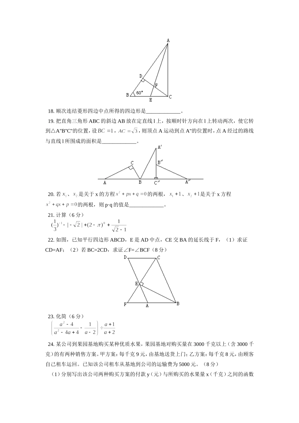 初三数学月考试卷知识精讲 浙江版 试题_第3页