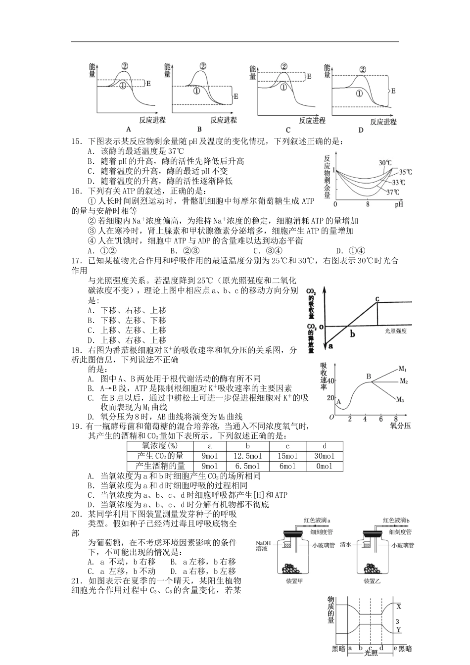 甘肃省张掖市2013届高三生物上学期10月月考试题(奥班)_第3页