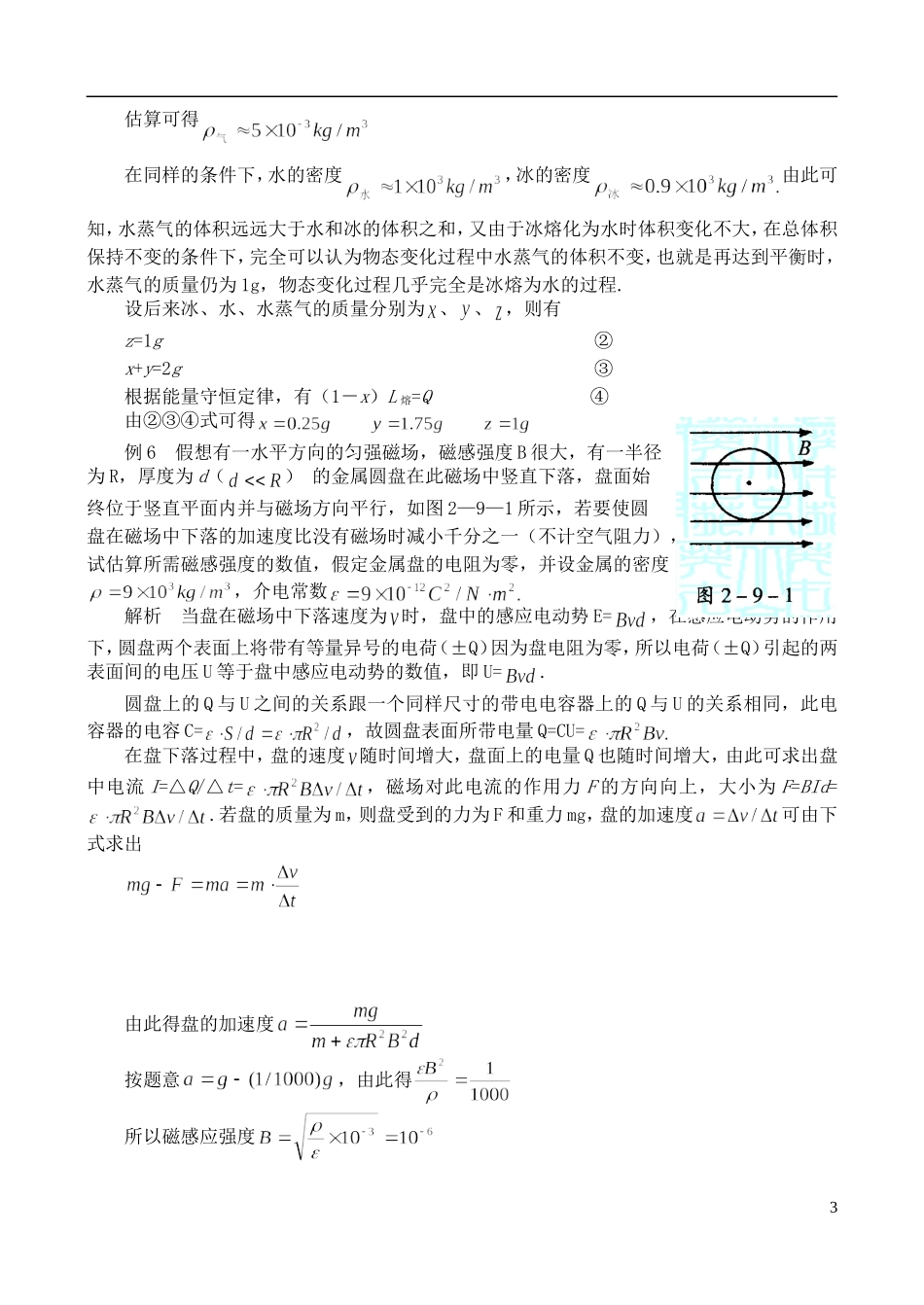 高中物理竞赛解题方法-九、估算法_第3页