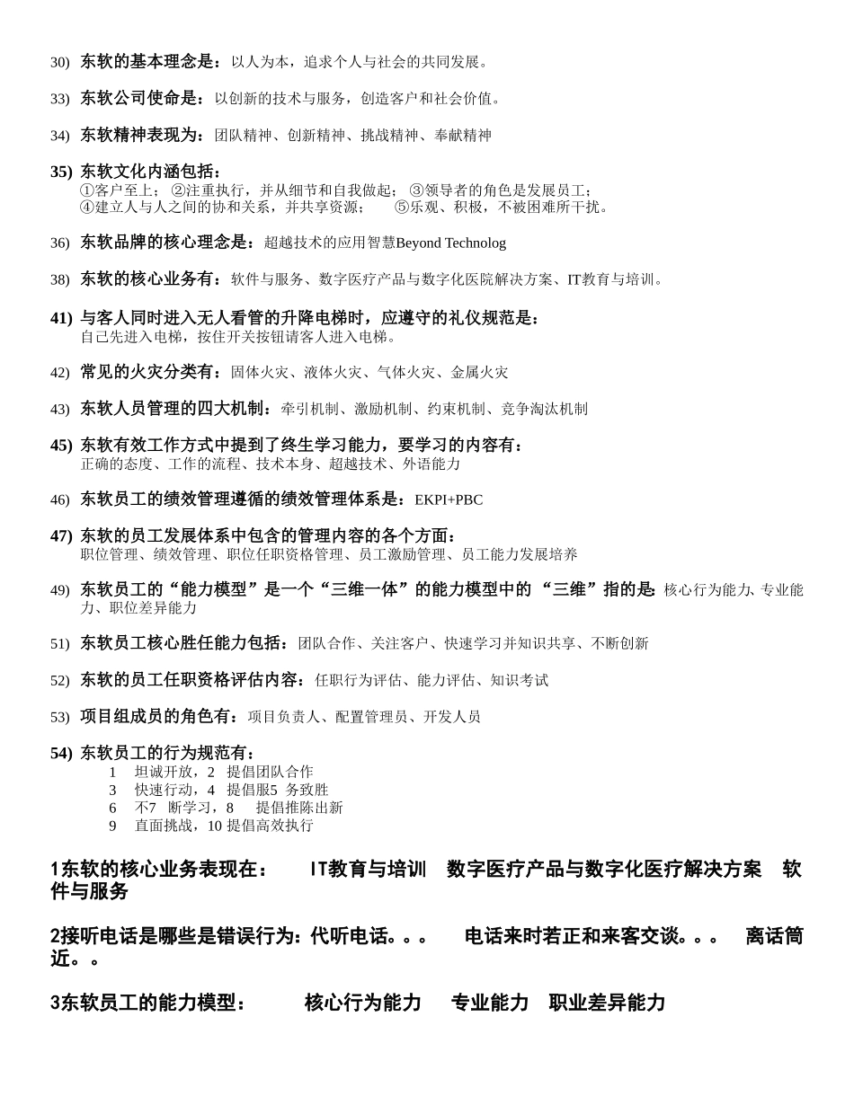 东软始业教育考试提纲2012修正版_第2页