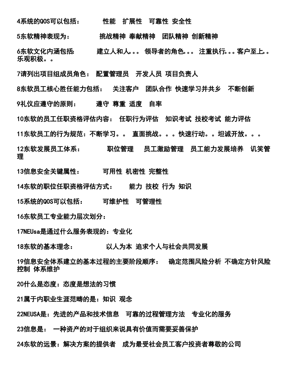 东软始业教育考试提纲2012修正版_第3页