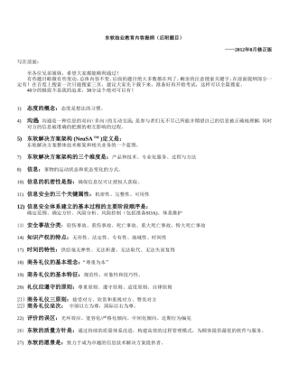 东软始业教育考试提纲2012修正版