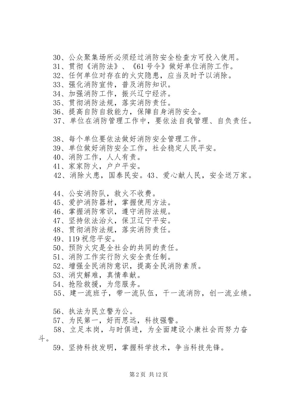篇一：消防宣传标语_第2页