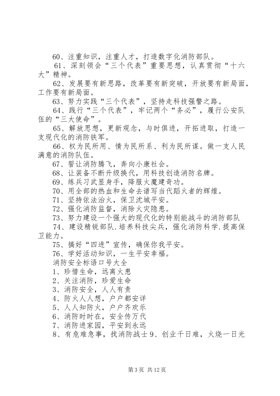 篇一：消防宣传标语_第3页