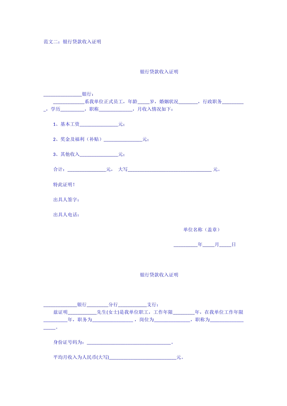 范文一个人收入证明_第2页