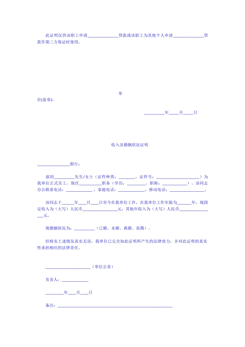 范文一个人收入证明_第3页