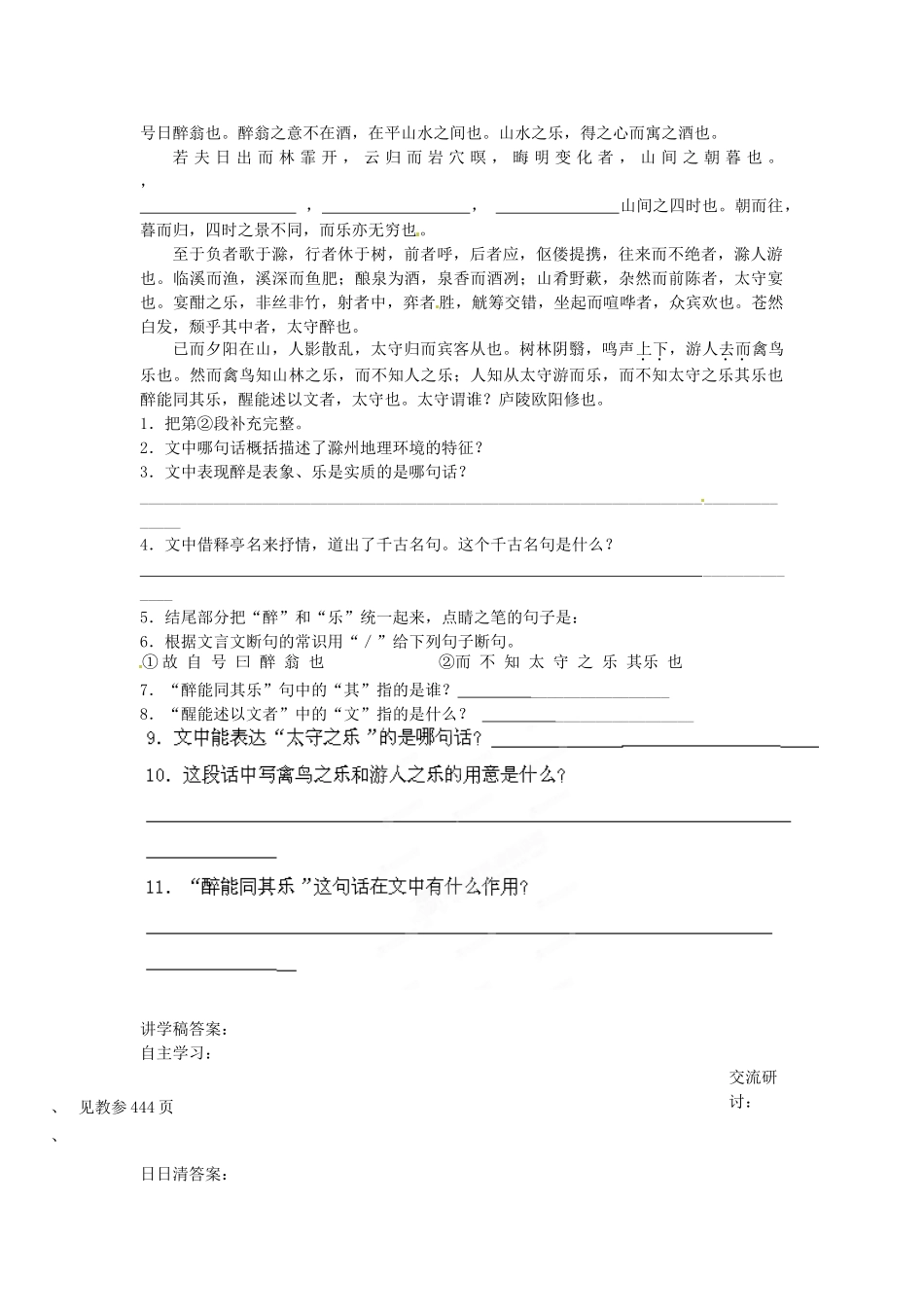 八年级语文下册 第27课(醉翁亭记)日日清(第1课时) 语文版 试题_第2页