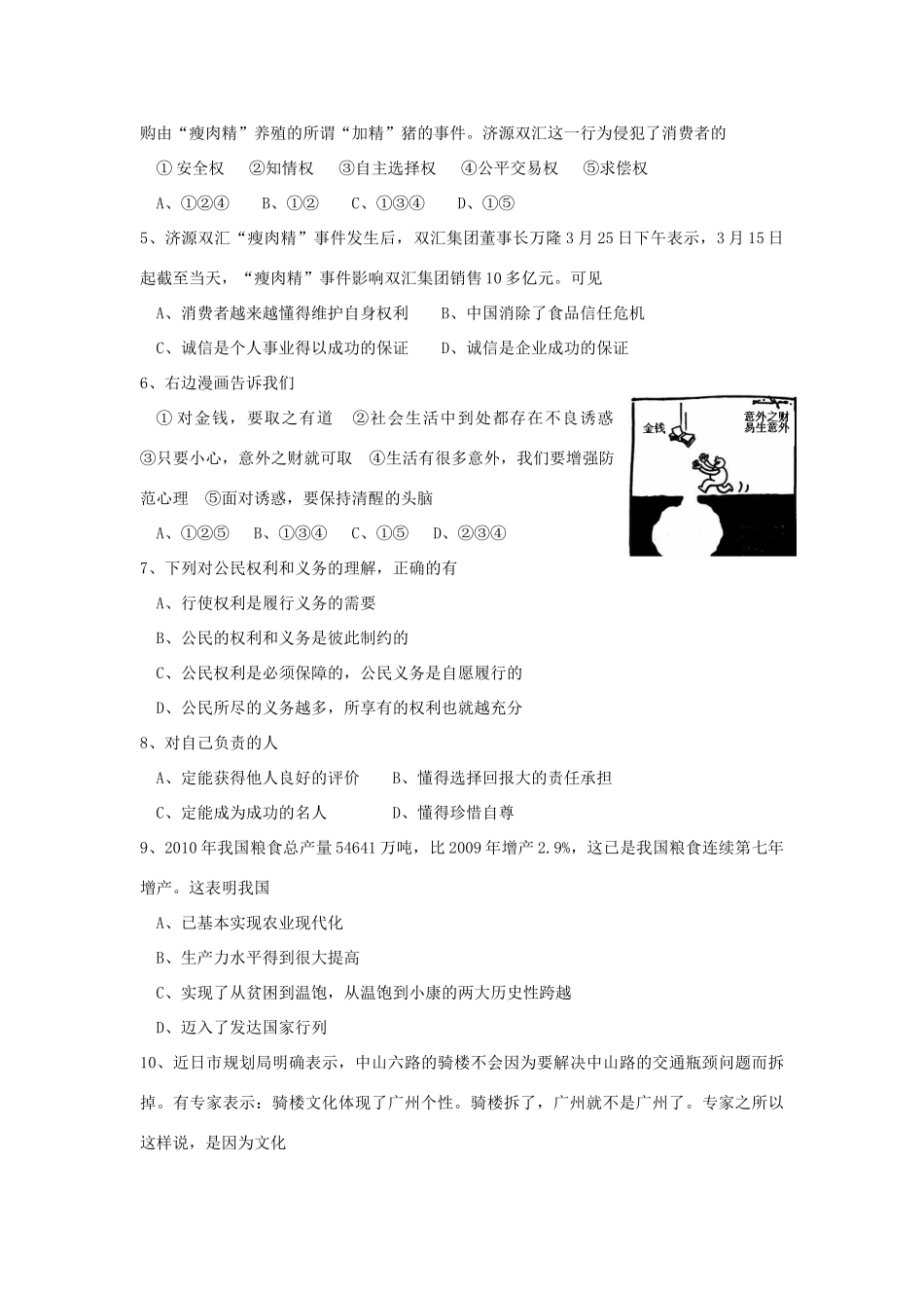 九年级政治第一次模拟考试试卷 人教新课标版试卷_第2页