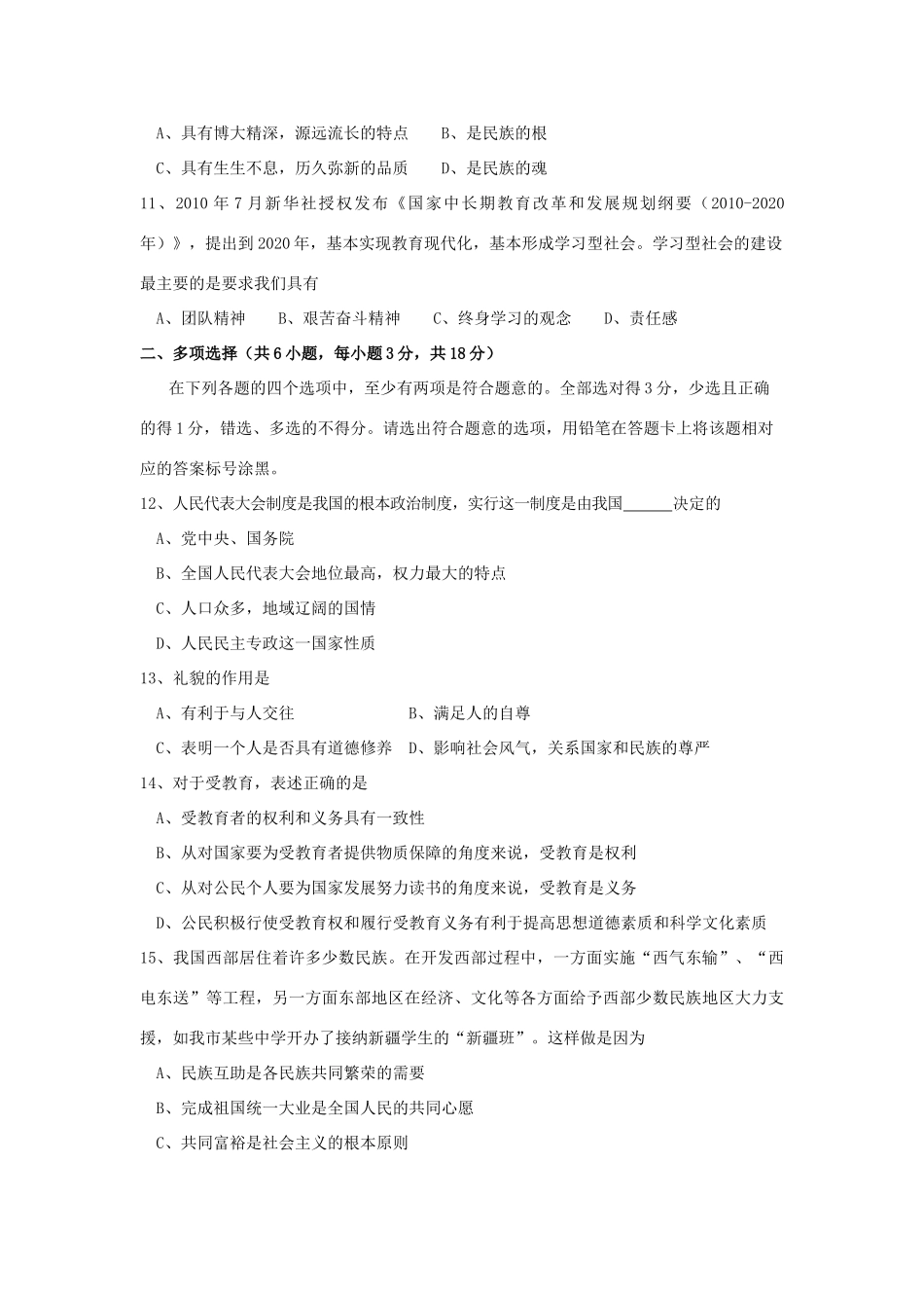 九年级政治第一次模拟考试试卷 人教新课标版试卷_第3页