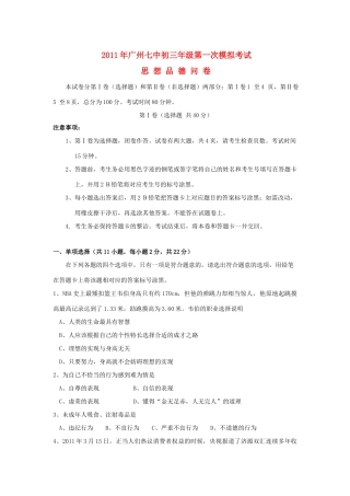 九年级政治第一次模拟考试试卷 人教新课标版试卷
