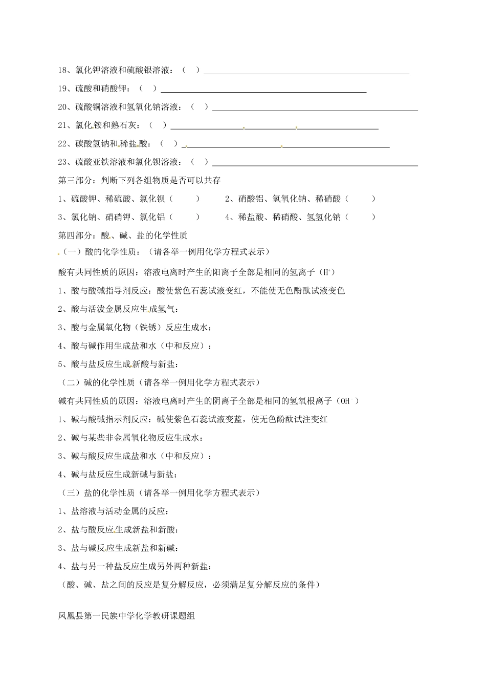 九年级化学下册(复分解反应)专题训练题 新人教版试卷_第3页