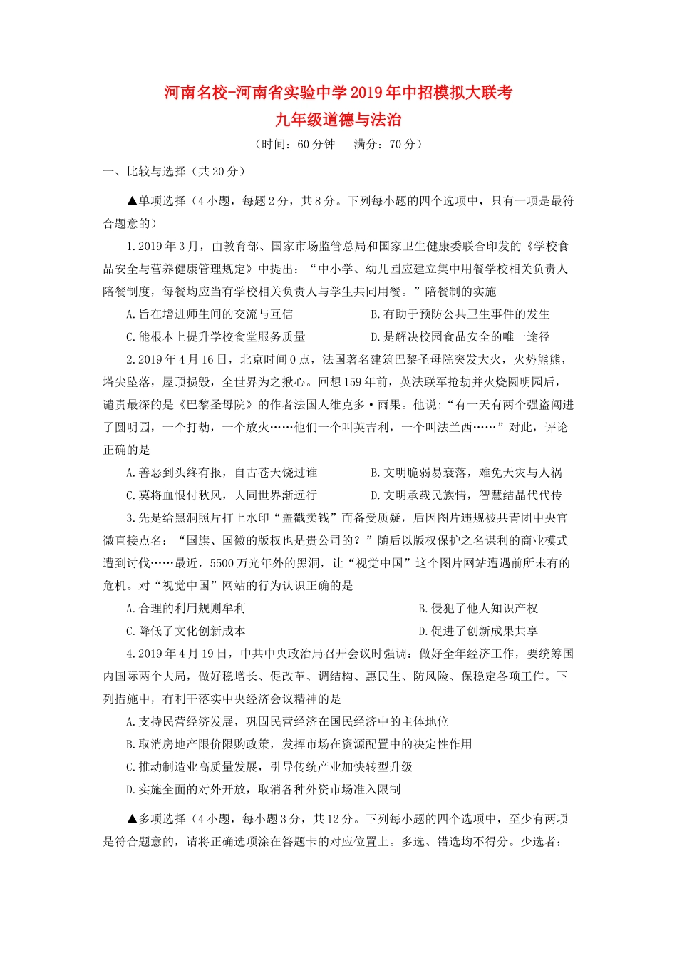 中考道德与法治模拟大联考试卷_第1页