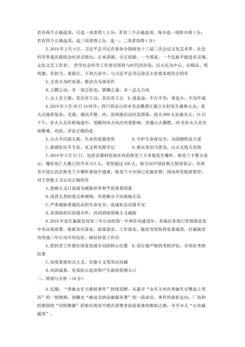 中考道德与法治模拟大联考试卷_第2页