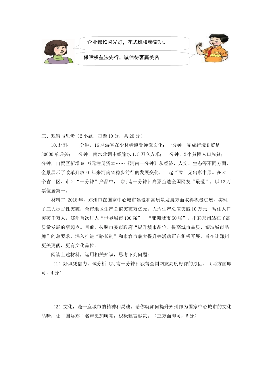 中考道德与法治模拟大联考试卷_第3页