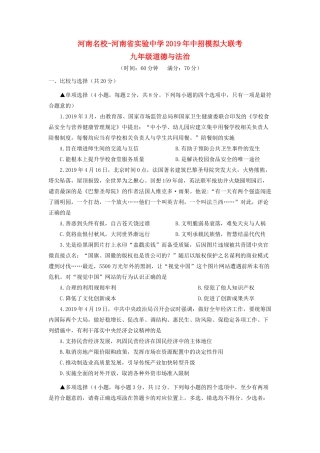 中考道德与法治模拟大联考试卷