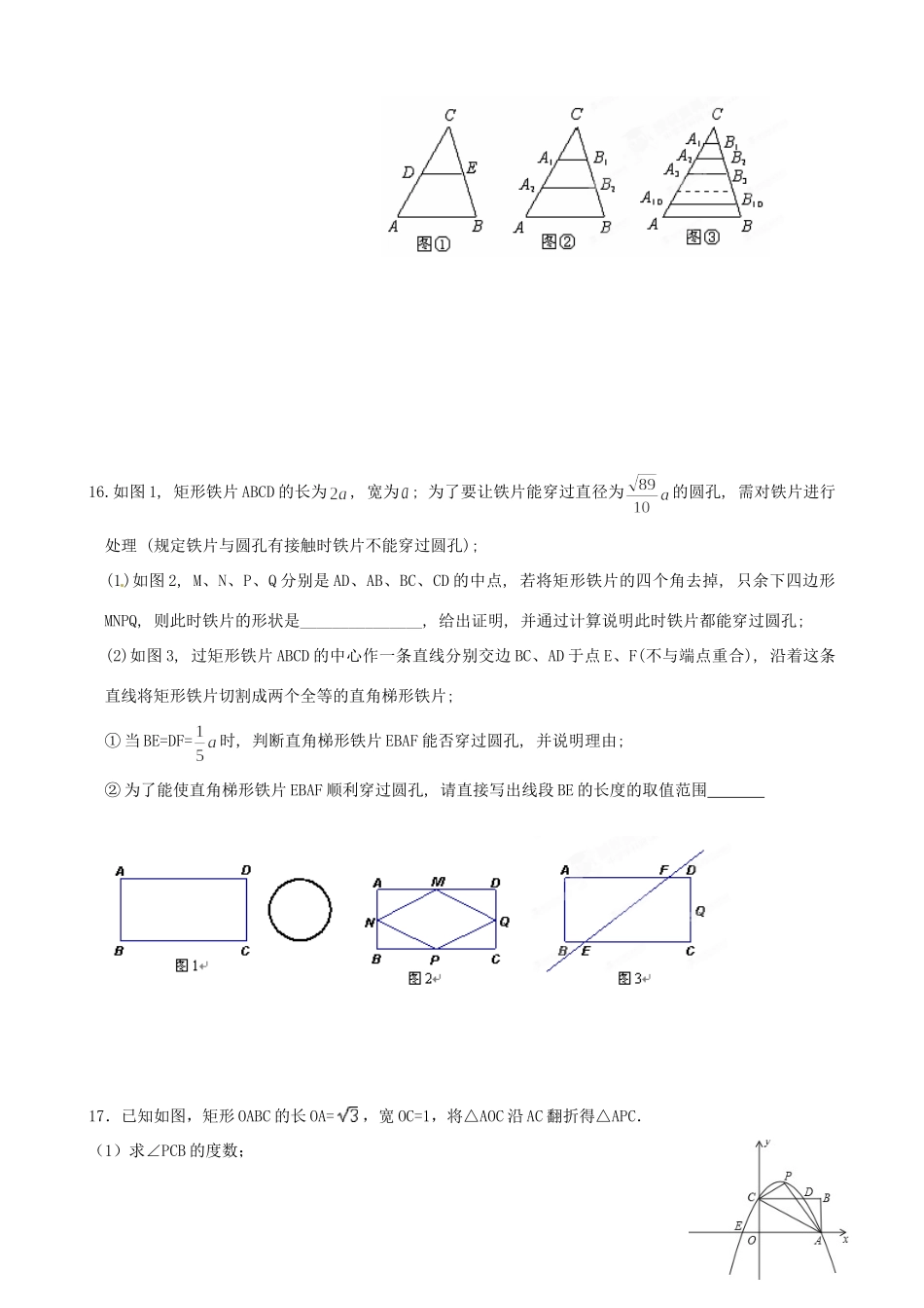 九年级数学文理联赛模拟试卷(四) 人教新课标版试卷_第3页