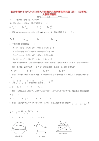 九年级数学文理联赛模拟试卷(四) 人教新课标版试卷