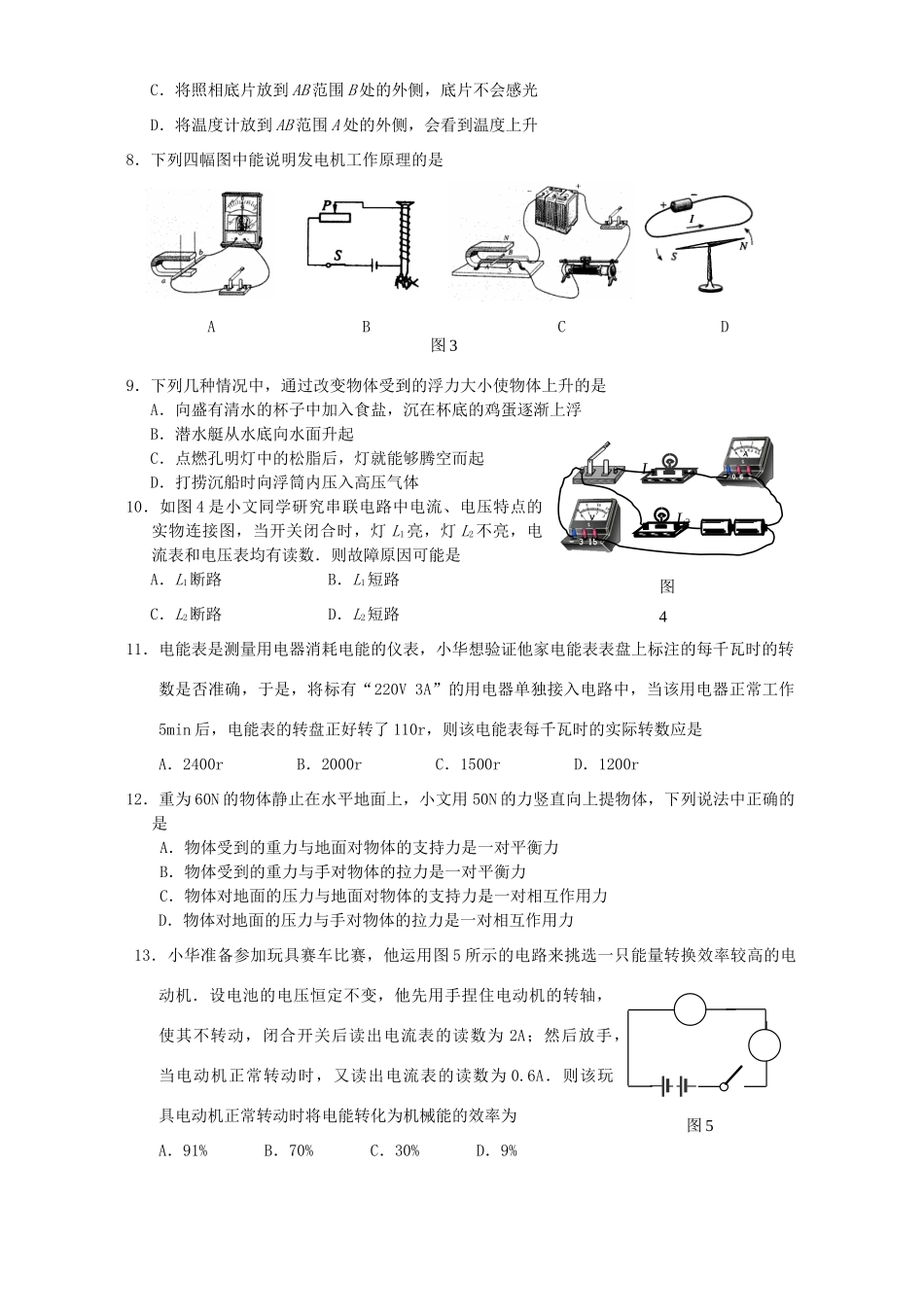 初中毕业、升学统一考试物理卷 苏教版 试题_第2页