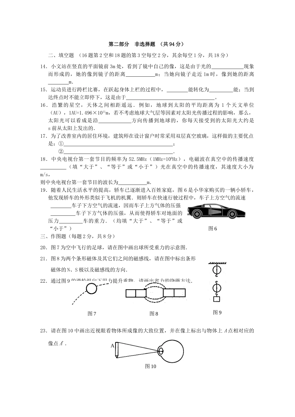 初中毕业、升学统一考试物理卷 苏教版 试题_第3页