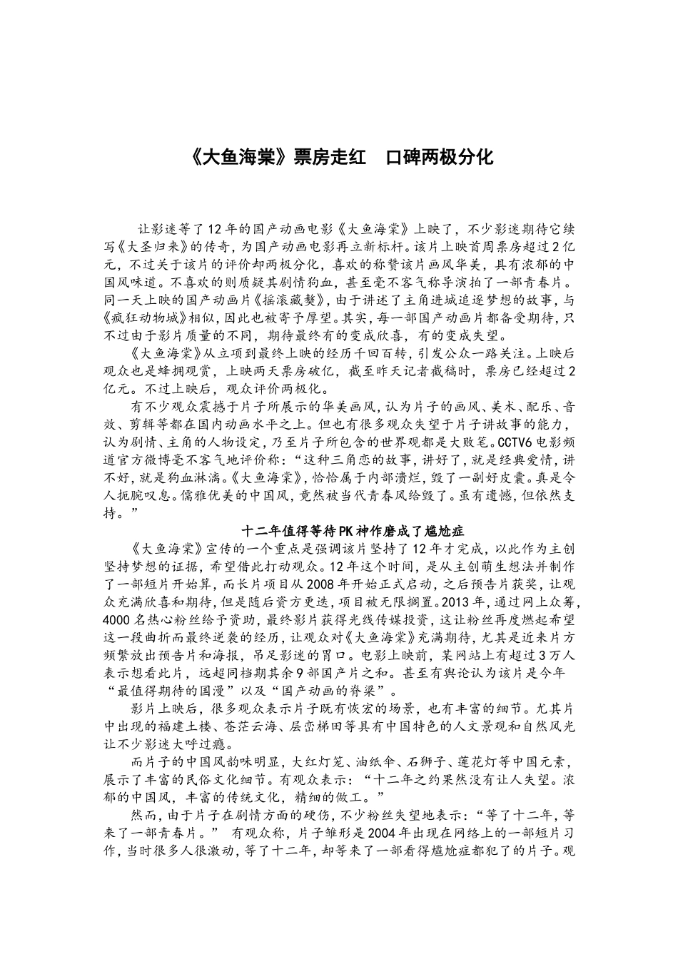 新闻评论(范文)_第2页