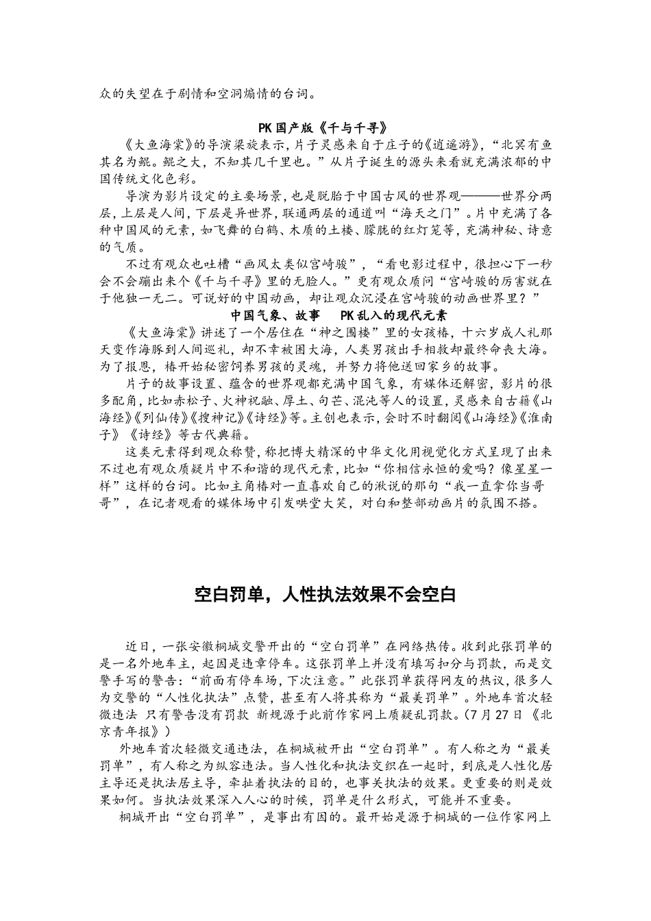 新闻评论(范文)_第3页