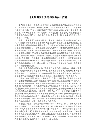 新闻评论(范文)