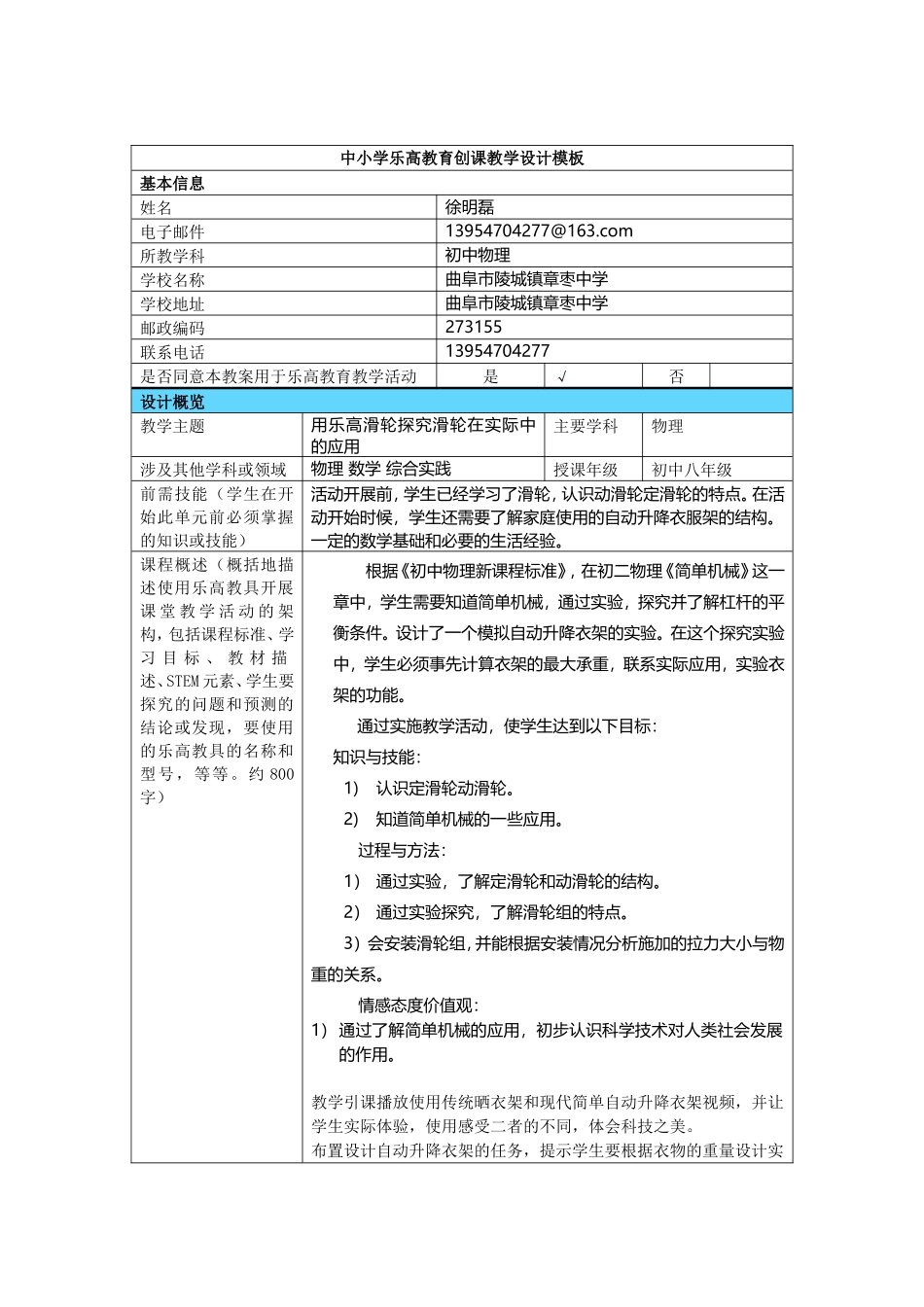 初中物理乐高教育创课教学设计_第1页