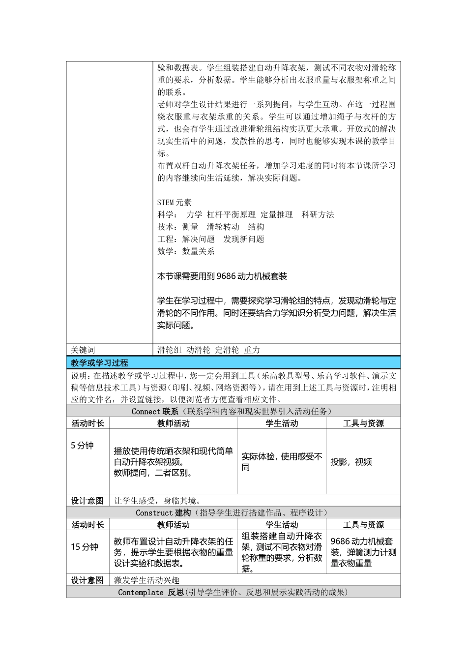 初中物理乐高教育创课教学设计_第2页