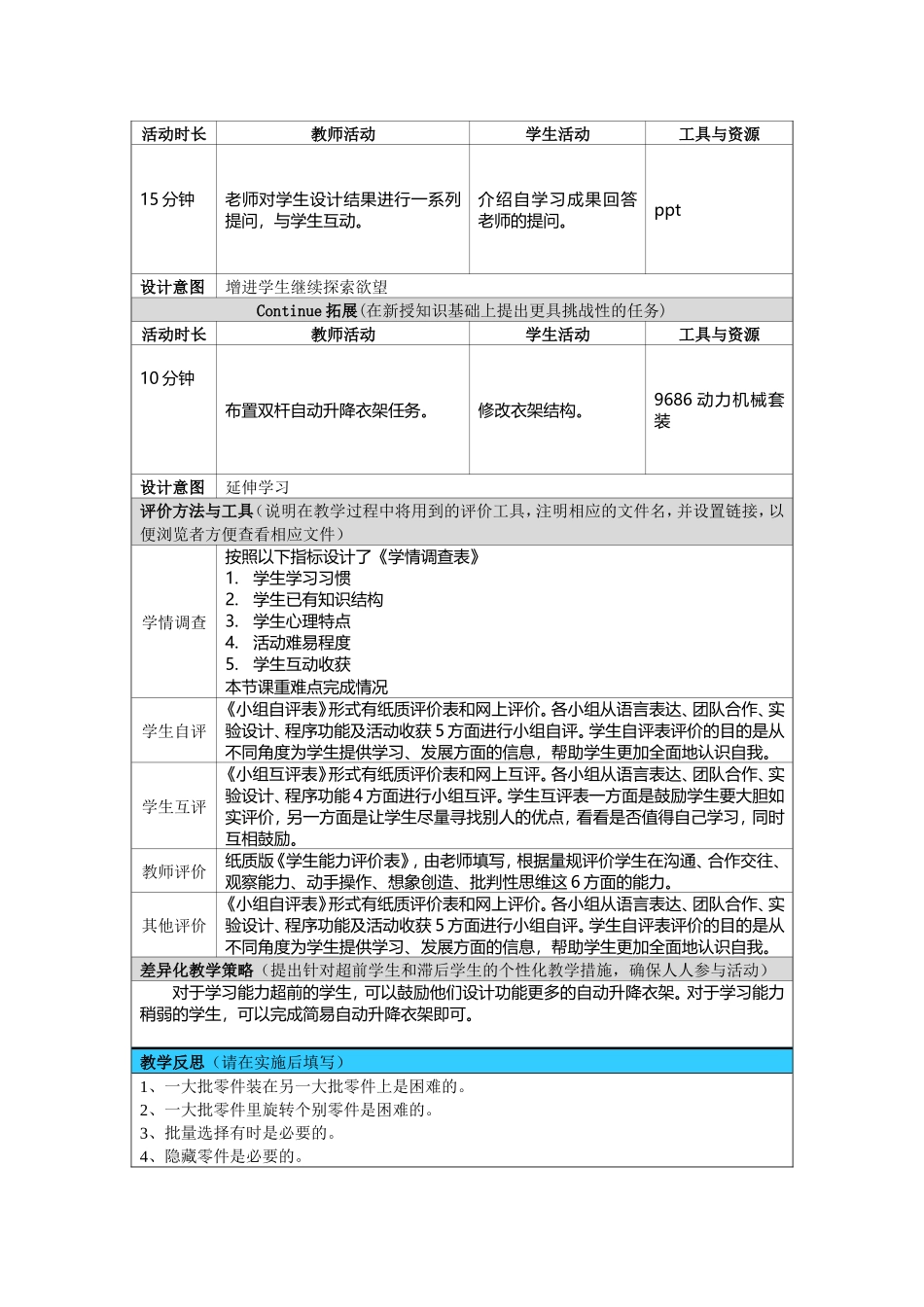 初中物理乐高教育创课教学设计_第3页