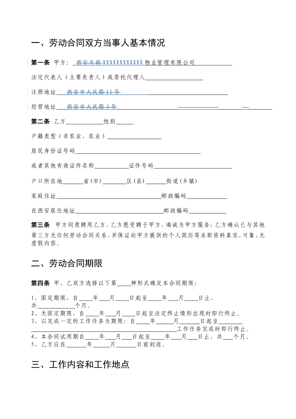 物业人员劳动合同(范本)_第2页